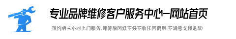 奥克斯维修全国服务咨询